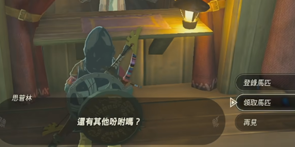 王国之泪马匹继承攻略-王国之泪马匹怎么继承图片3