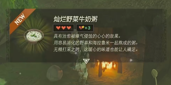 王国之泪牛奶粥配方介绍-王国之泪牛奶粥怎么做图片1