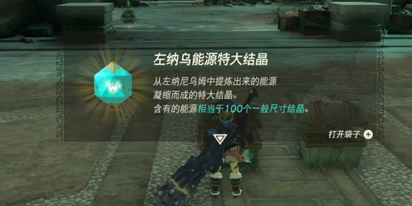 王国之泪左纳尼乌姆结晶炼制攻略-王国之泪左纳尼乌姆结晶怎么炼制图片4