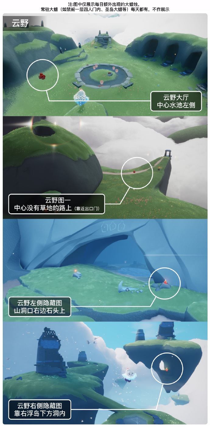 光遇5.18大蜡烛位置一览-光遇5月18日大蜡烛在哪图片1