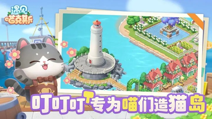 遇见喵克斯预约奖励领取方法-遇见喵克斯预约奖励怎么领取图片1