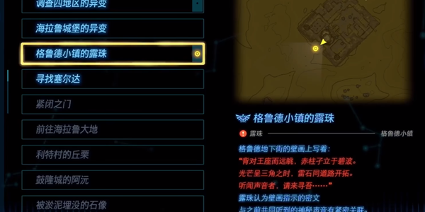 王国之泪沙漠灯塔点亮攻略-王国之泪沙漠灯塔怎么点亮图片1