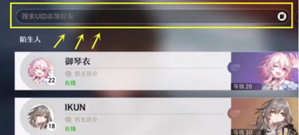 崩坏星穹铁道怎么加好友-崩坏星穹铁道加好友方法图片3