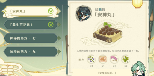 原神百草入药天叔的药方配方一览-原神百草入药天叔的药方配方攻略图片6