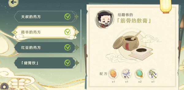 原神百草入药路爷的药方配方一览-原神百草入药路爷的药方攻略图片2