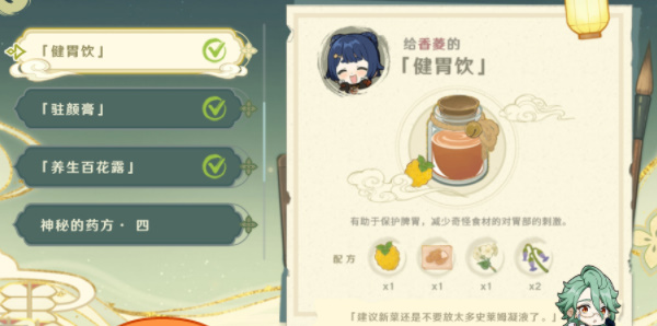 原神百草入药路爷的药方配方一览-原神百草入药路爷的药方攻略图片11
