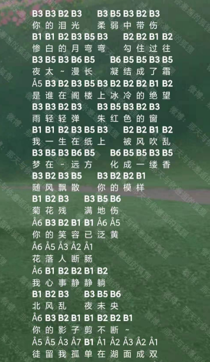 光遇菊花台简谱一览-光遇菊花台简谱最新分享图片1