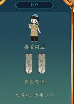 继承了一座戏园子客人喜好汇总-继承了一座戏园子客人喜好大全图片8