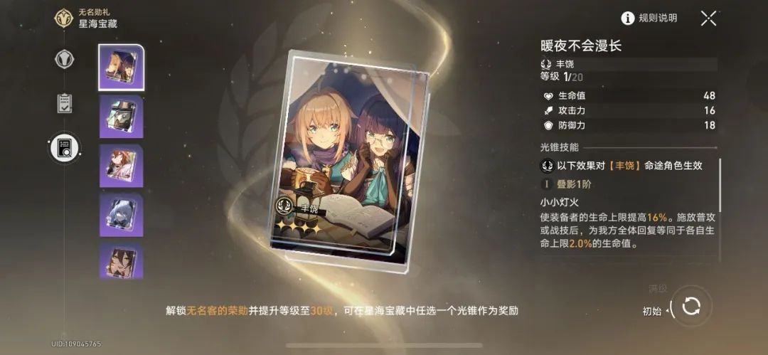 崩坏星穹铁道大月卡光锥推荐-崩坏星穹铁道大月卡光锥怎么选图片1