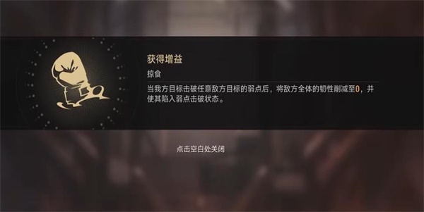 崩坏星穹铁道磐岩镇超级联赛第一天攻略-崩坏星穹铁道磐岩镇超级联赛第一天阵容推荐图片8