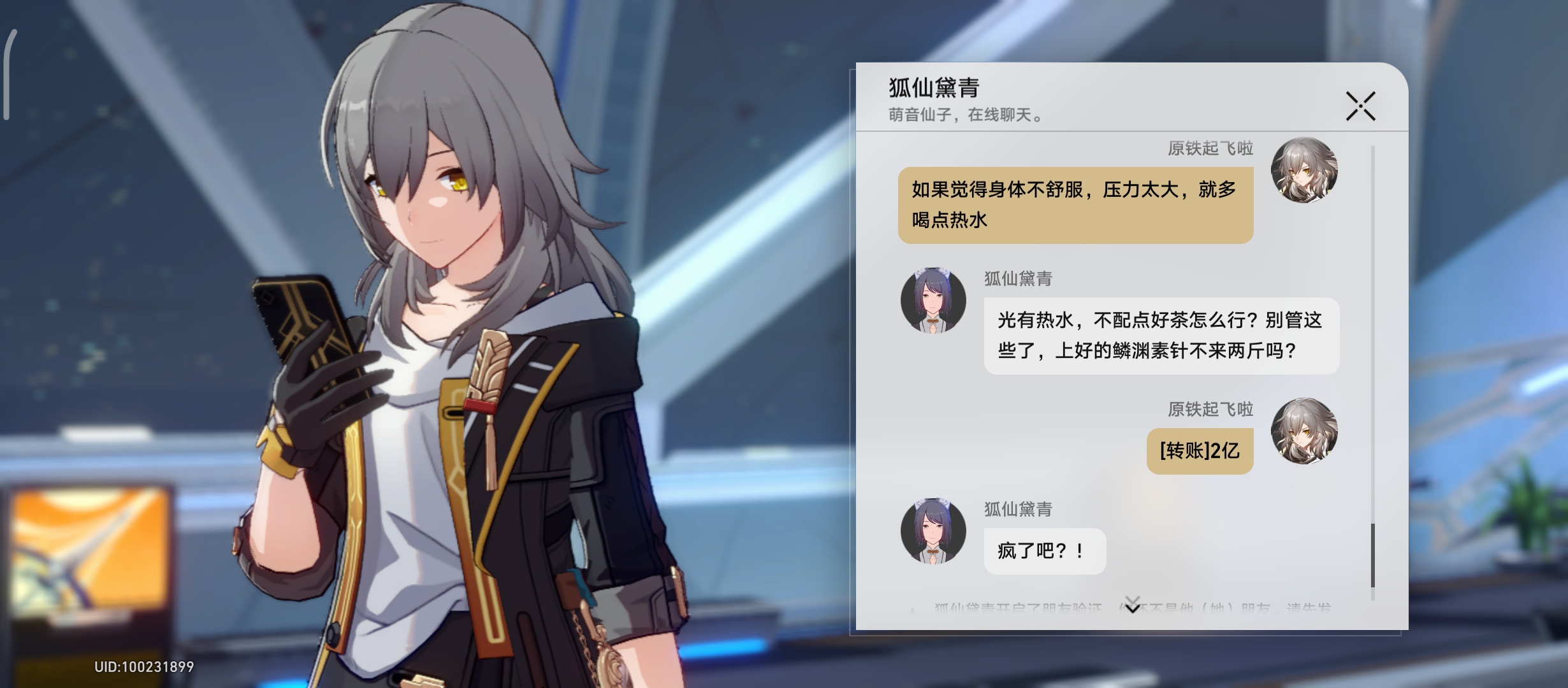 崩坏星穹铁道转账5000万和转账2亿有什么区别图片2