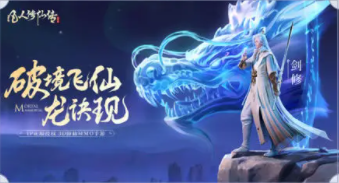 凡人修仙传人界篇剑修仙缘推荐-凡人修仙传人界篇剑修仙缘怎么选图片1