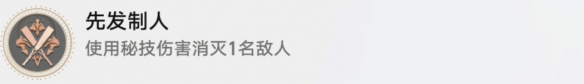 崩坏星穹铁道先发制人成就攻略-崩坏星穹铁道先发制人成就怎么达成图片1