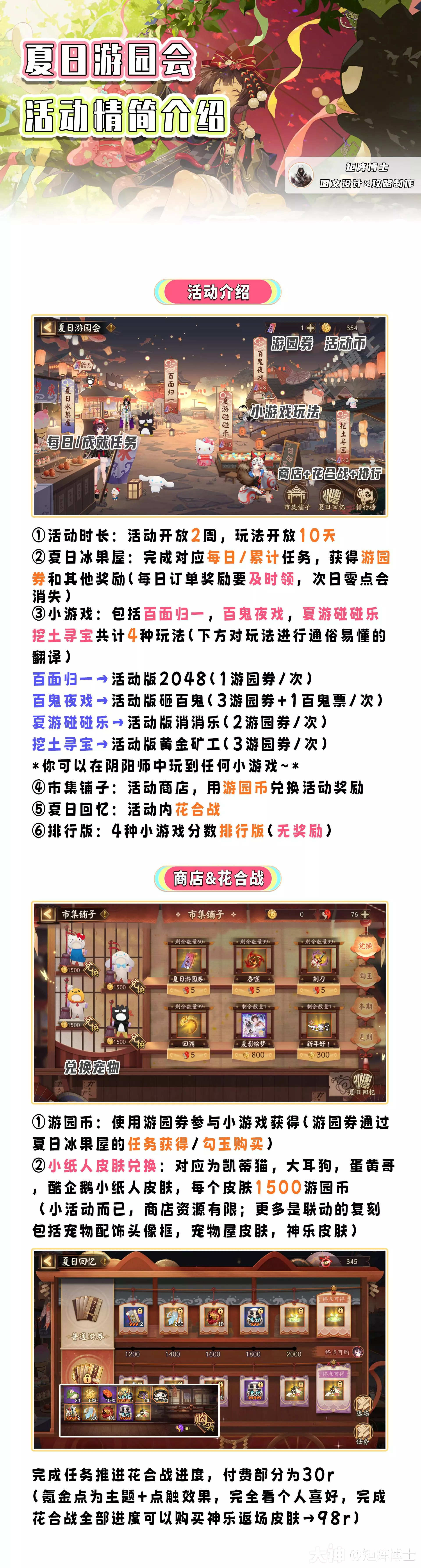 阴阳师夏日游园会活动攻略-阴阳师夏日游园会活动介绍图片1