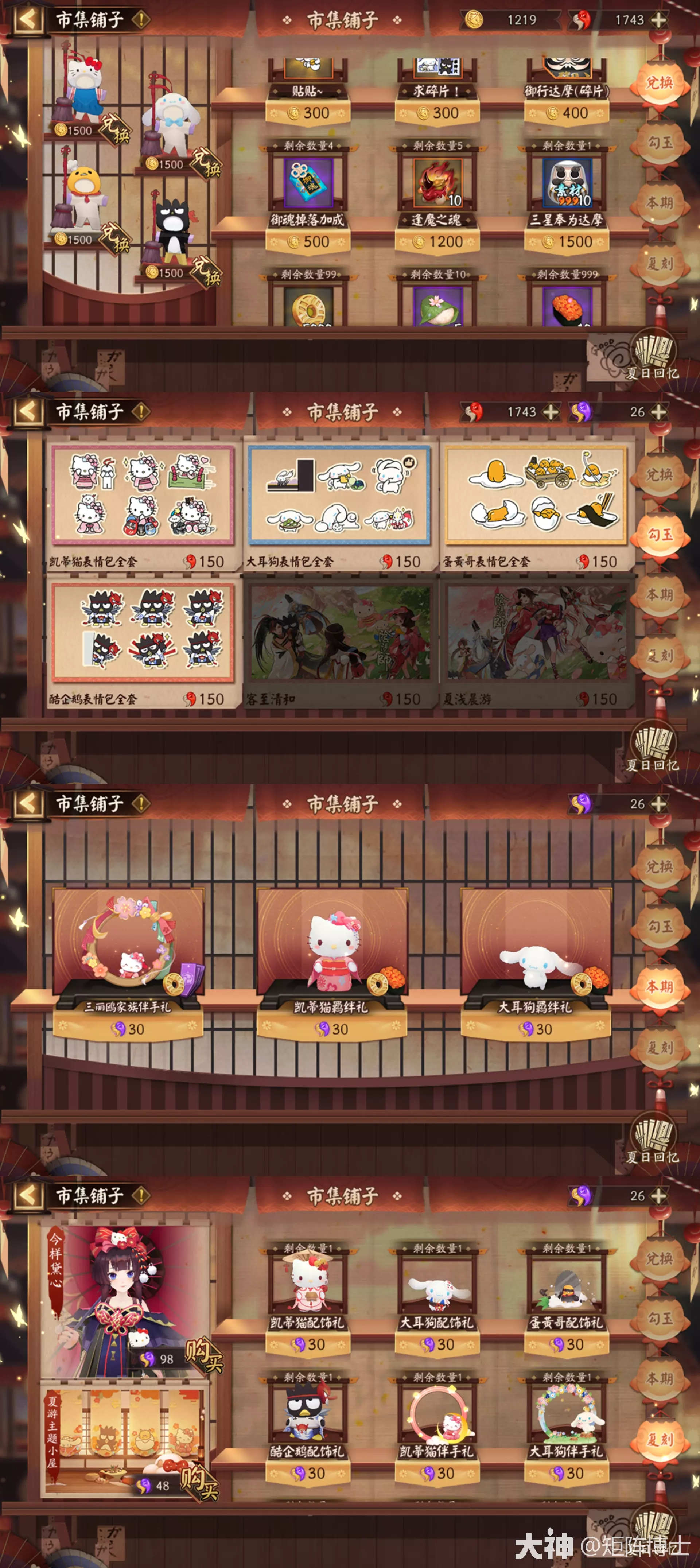 阴阳师夏日游园会活动攻略-阴阳师夏日游园会活动介绍图片3
