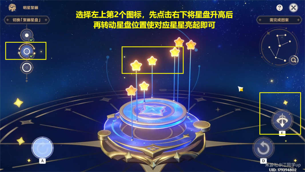 原神明星聚画之五帕蒂沙兰图案攻略-原神明星聚画之五帕蒂沙兰图案技巧图片3