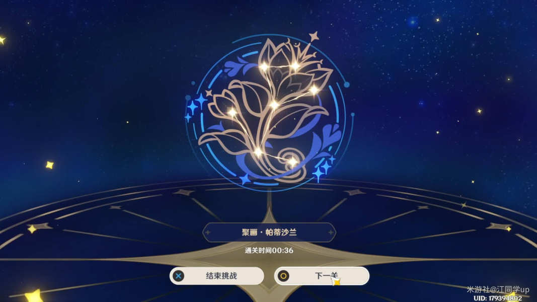 原神明星聚画之五帕蒂沙兰图案攻略-原神明星聚画之五帕蒂沙兰图案技巧图片1