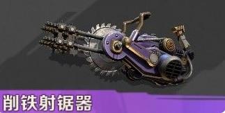 合金弹头觉醒飞锯发射器玩法-合金弹头觉醒飞锯发射器技巧图片1