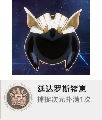 崩坏星穹铁道隐藏成就廷达罗斯猪仔达成攻略-崩坏星穹铁道廷达罗斯猪仔怎么做图片2