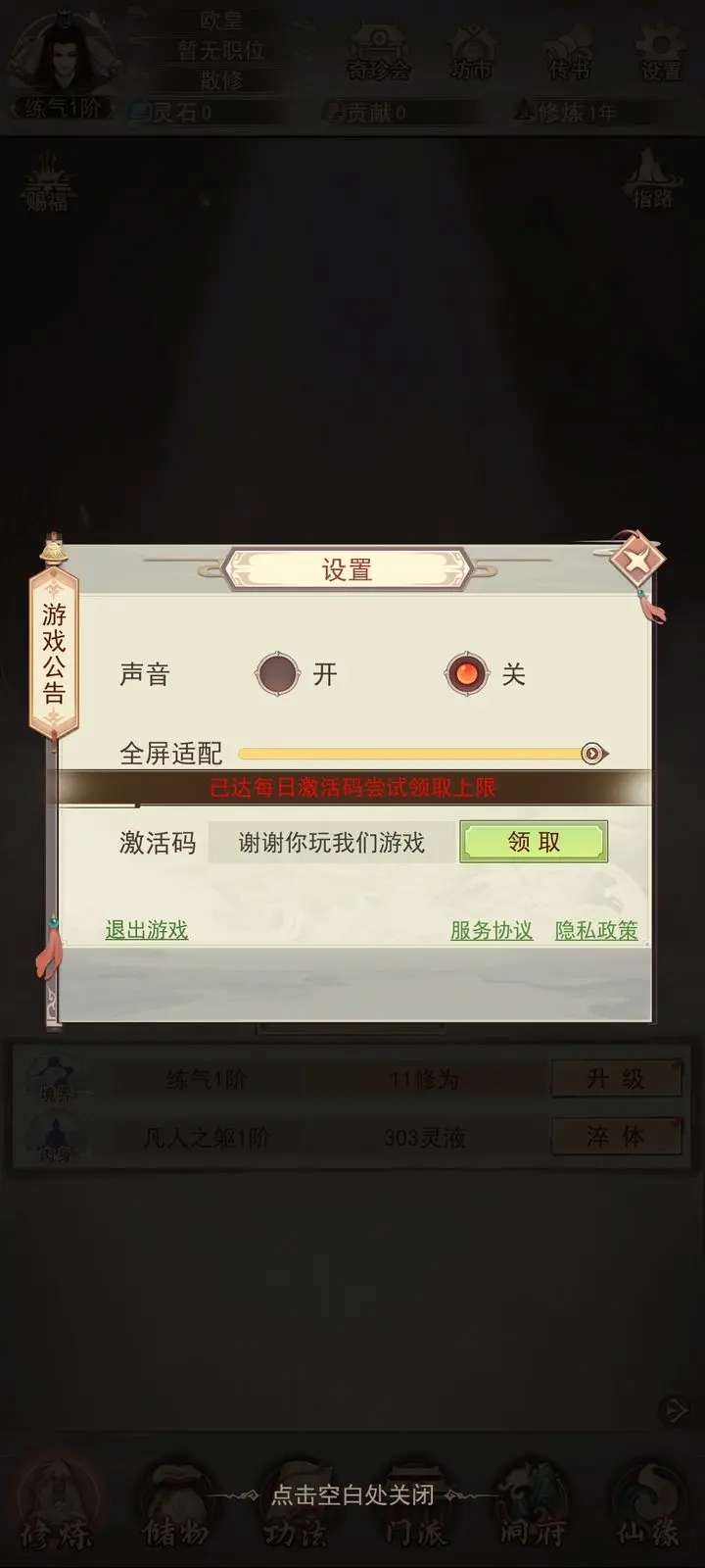 凡人传说兑换码大全2023-凡人传说最新兑换码一览图片1