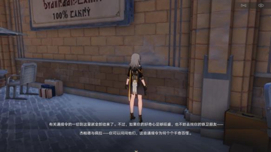 崩坏星穹铁道通缉令彩蛋触发攻略-崩坏星穹铁道通缉令彩蛋怎么触发图片1