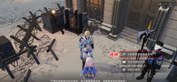 崩坏星穹铁道通缉令彩蛋触发攻略-崩坏星穹铁道通缉令彩蛋怎么触发图片3
