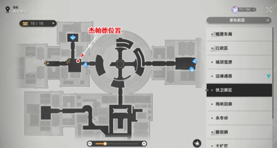 崩坏星穹铁道通缉令彩蛋触发攻略-崩坏星穹铁道通缉令彩蛋怎么触发图片2
