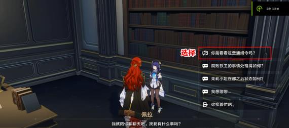 崩坏星穹铁道通缉令彩蛋触发攻略-崩坏星穹铁道通缉令彩蛋怎么触发图片6