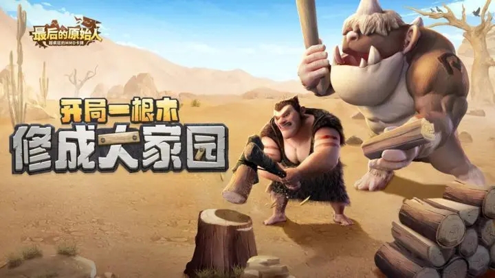 最后的原始人彩贝获取方法-最后的原始人彩贝作用一览图片1
