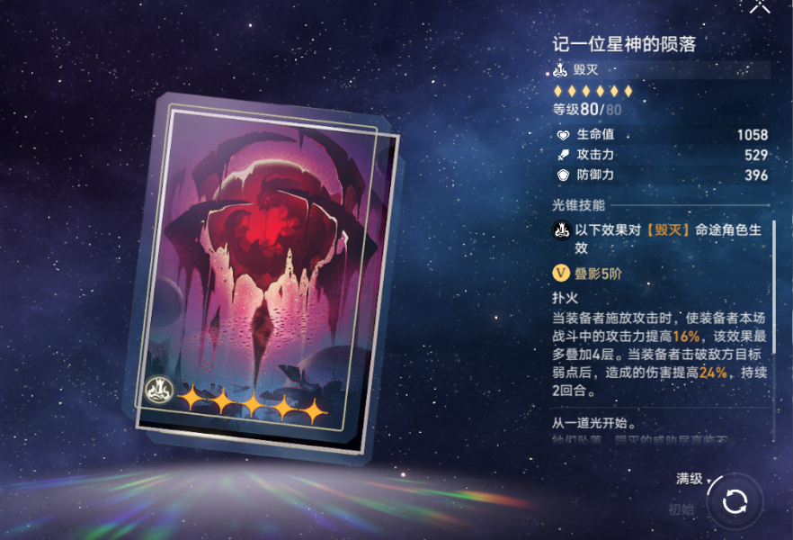 崩坏星穹铁道黑塔商店光锥推荐-崩坏星穹铁道黑塔商店光锥怎么选图片3