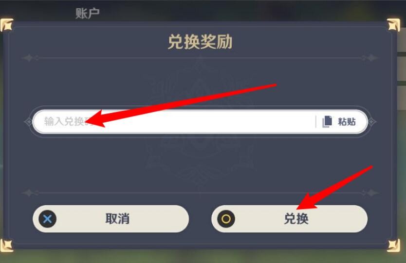 原神5月6日兑换码是什么-原神5.6兑换码一览图片1
