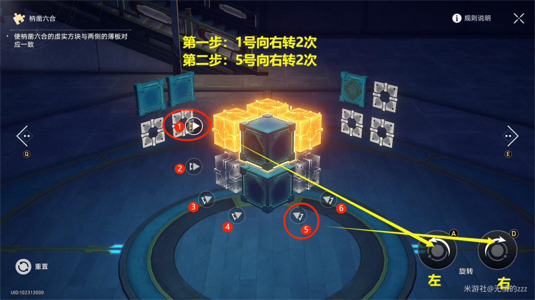 崩坏星穹铁道枘凿六合解密攻略大全-崩坏星穹铁道枘凿六合怎么解谜图片1