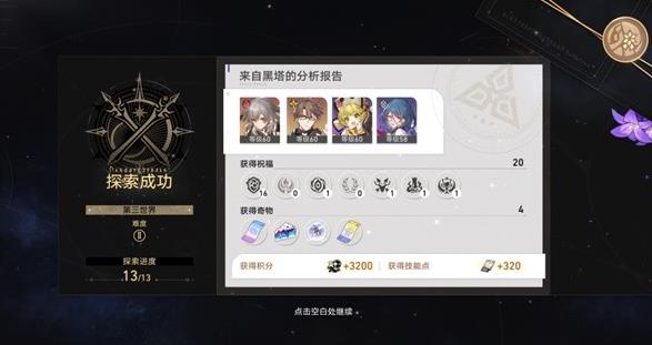 崩坏星穹铁道模拟宇宙通关攻略大全-崩坏星穹铁道模拟宇宙怎么打图片1