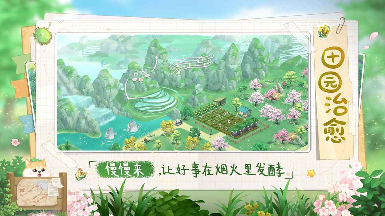 向往的生活礼包兑换码大全2023-向往的生活最新礼包兑换码一览图片1