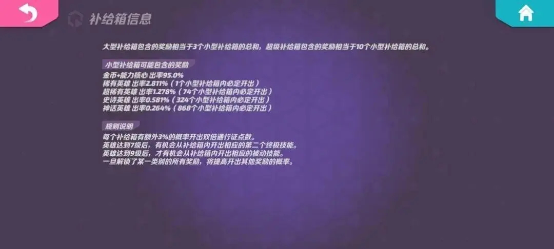 火力苏打开补给箱技巧攻略-火力苏打补给箱怎么开图片1