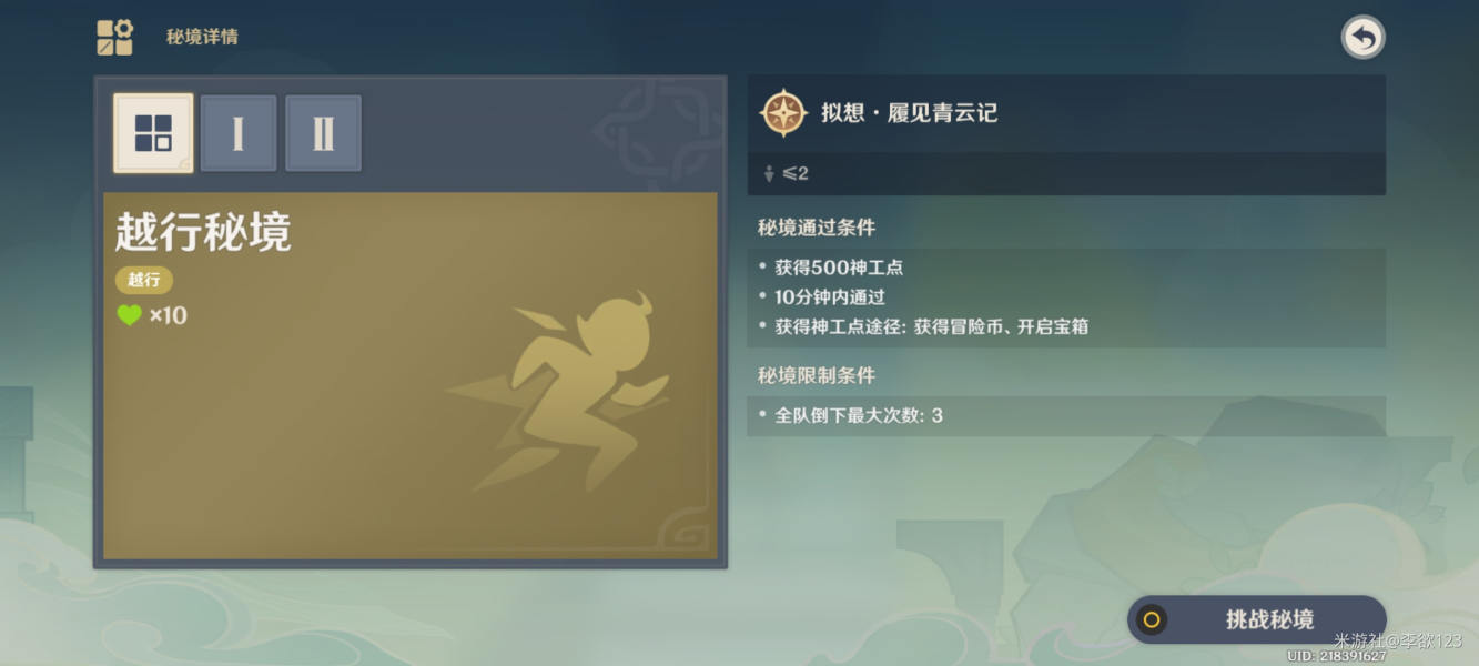 原神拟想履见青云记通关攻略-原神拟想履见青云记怎么过图片3