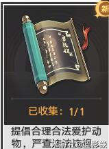崩坏星穹铁道提倡合理合法爱护动物位置一览-崩坏星穹铁道提倡合理合法爱护动物在哪图片1