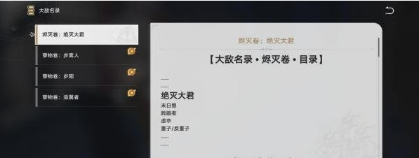崩坏星穹铁道1.1新增阅读物位置一览-崩坏星穹铁道阅读物在哪图片4
