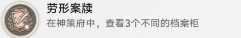 崩坏星穹铁道1.1新增阅读物位置一览-崩坏星穹铁道阅读物在哪图片5