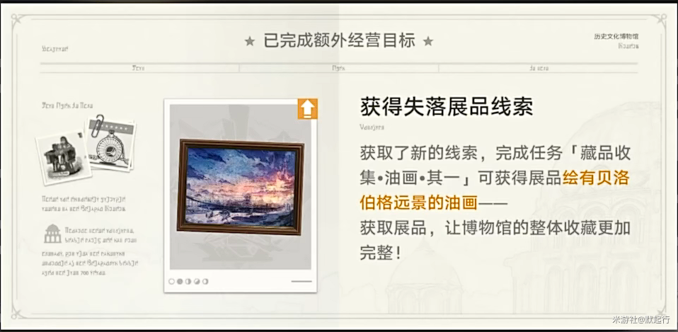 崩坏星穹铁道藏品收集任务攻略-崩坏星穹铁道藏品收集任务怎么做图片1