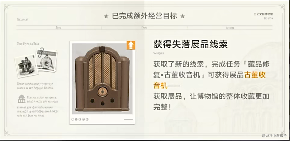 崩坏星穹铁道藏品收集任务攻略-崩坏星穹铁道藏品收集任务怎么做图片6