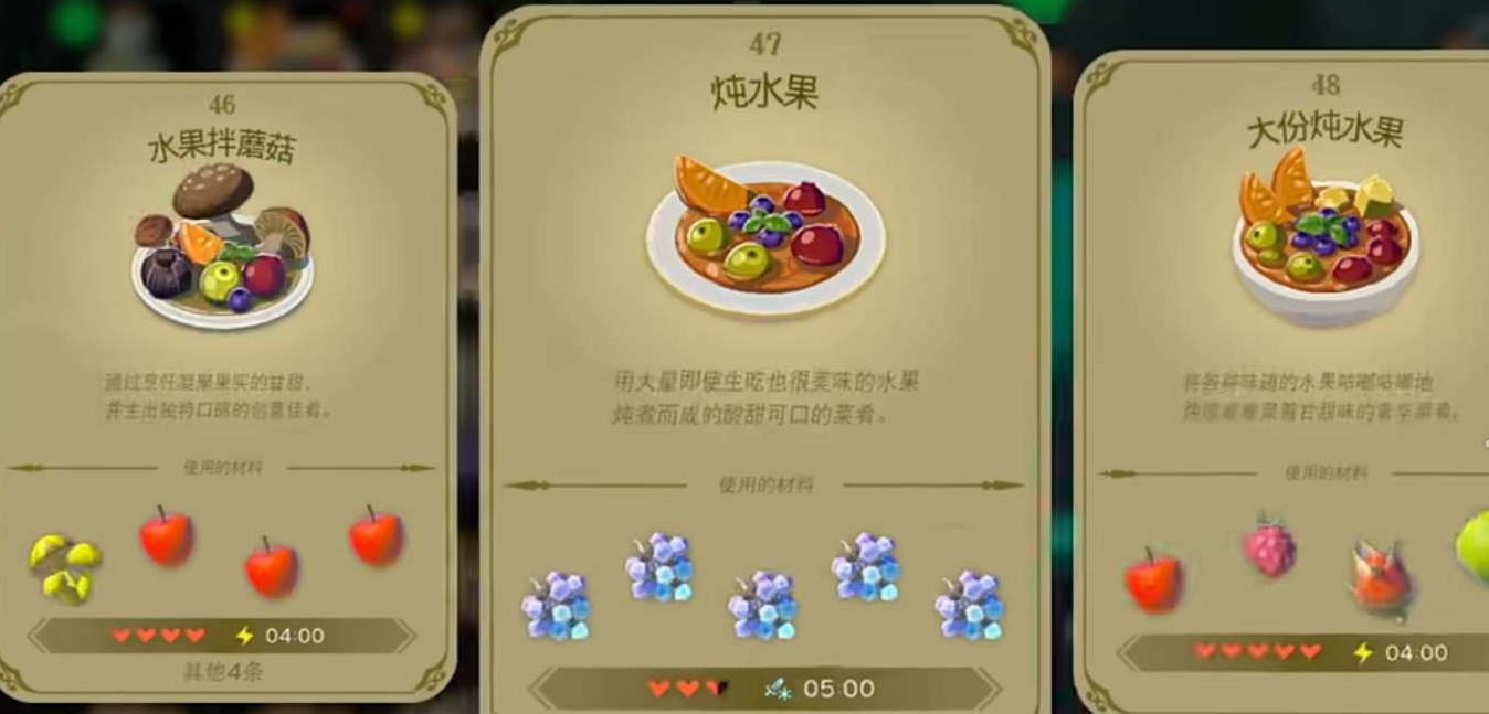 王国之泪食谱大全图文一览-王国之泪食谱配方汇总2023图片2