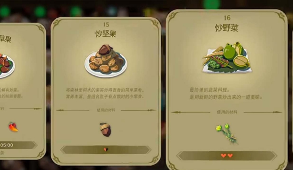 王国之泪食谱大全图文一览-王国之泪食谱配方汇总2023图片8