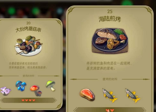 王国之泪食谱大全图文一览-王国之泪食谱配方汇总2023图片11