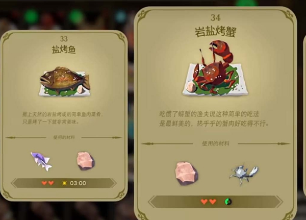 王国之泪食谱大全图文一览-王国之泪食谱配方汇总2023图片10