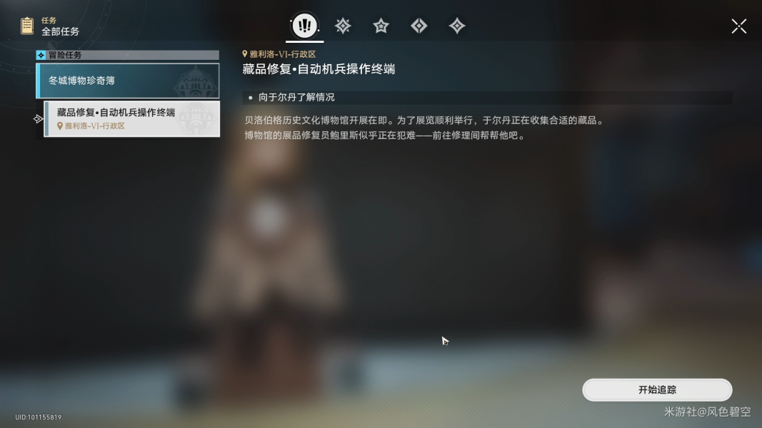 崩坏星穹铁道藏品修复自动机兵操作终端解谜攻略-崩坏星穹铁道藏品修复自动机兵操作终端怎么玩图片1