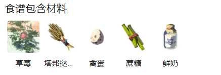 王国之泪草莓可丽饼配方介绍-王国之泪草莓可丽饼怎么做图片2