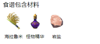 王国之泪怪物饭团配方介绍-王国之泪怪物饭团食谱配方一览图片2