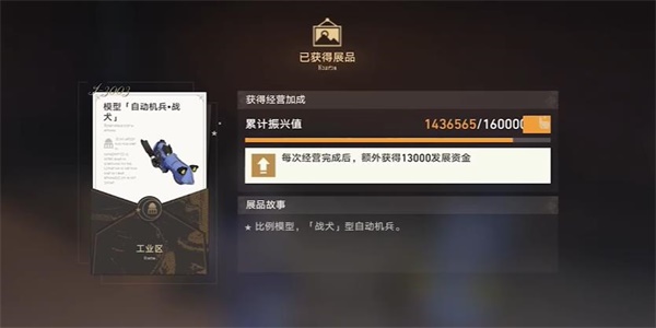 崩坏星穹铁道藏品收集自动机兵战犬任务攻略-崩坏星穹铁道藏品收集自动机兵战犬任务怎么做图片6