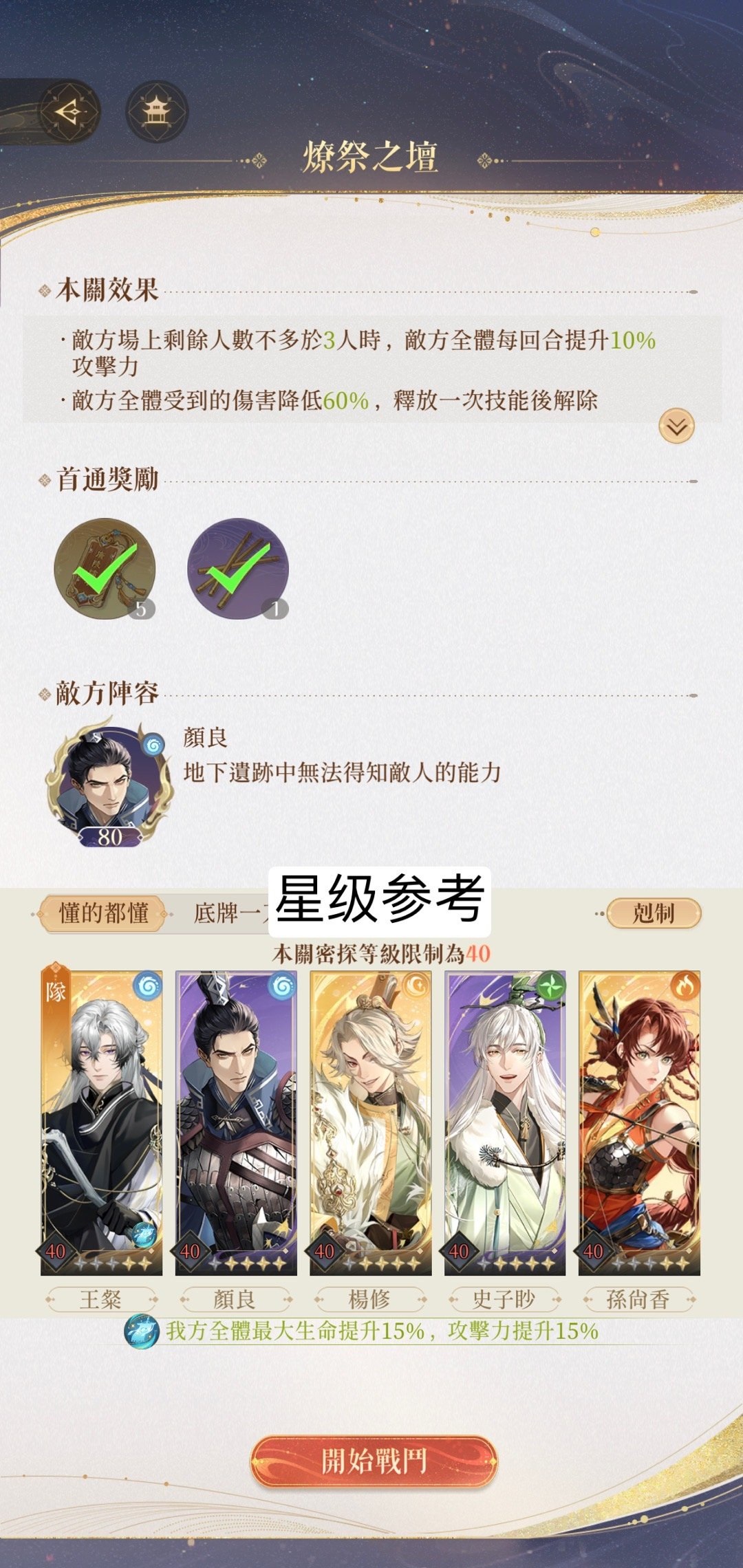 代号鸢地下遗迹5第二期攻略-代号鸢地下遗迹5第二期怎么过图片1
